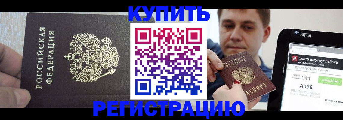 прописка иностранных граждан в Клинцах