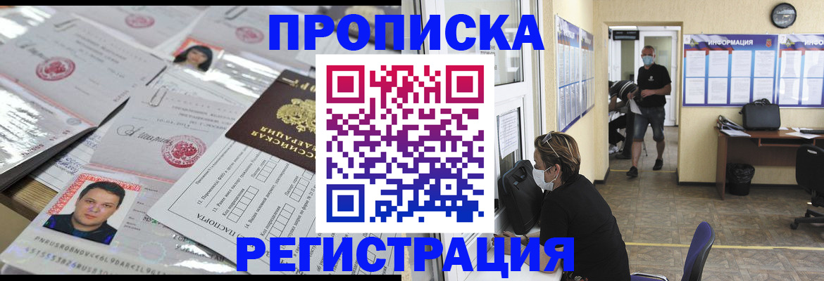временная регистрация 2025 в Клинцах